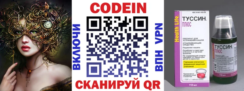 Кодеин напиток Lean (лин)  Горно-Алтайск 